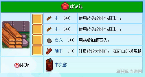 星露谷物语精灵收集任务5