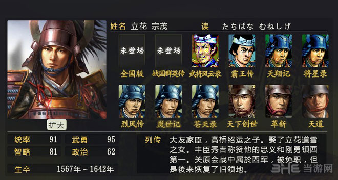 信长之野望14创造历代武将图形对比4
