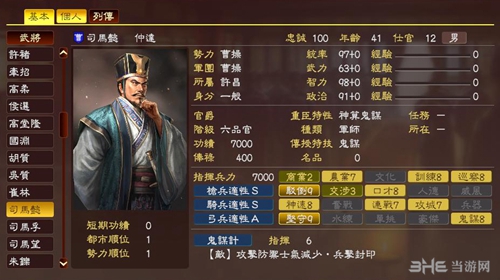 三国志13司马懿武将介绍 司马懿数据技能一览