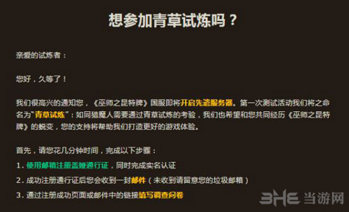 巫师昆特牌国服测试申请方法 测试账号注册方法图文介绍