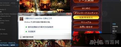 三国志13点击环境设置选项未响应怎么办1