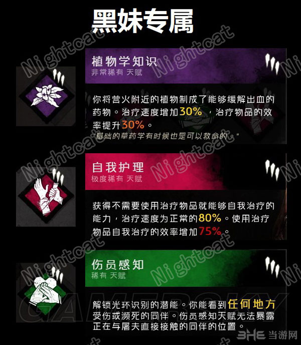 黎明杀机幸存者专属技能2