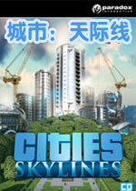 城市：天际线