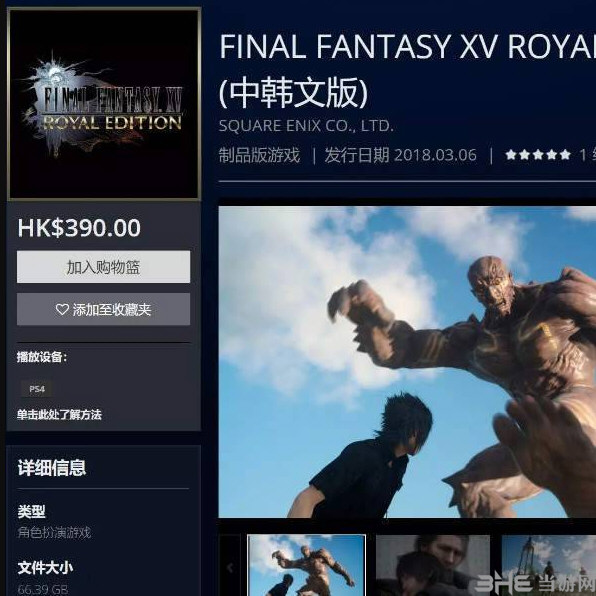 最终幻想15皇家版有什么区别 皇家版内容一览