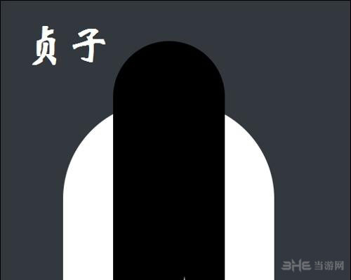 疯狂猜图电影电视答案二个字-贞子