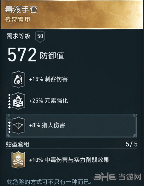 刺客信条奥德赛装备图2