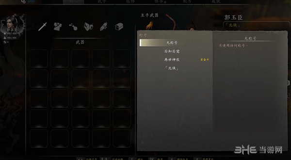 河洛群侠传截图4