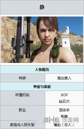 合金装备5幻痛静静是谁 Quiet静静人物介绍