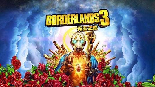 《无主之地3》掉帧解决办法