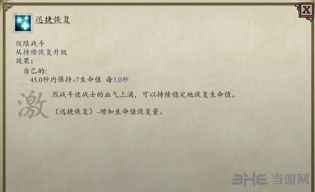 永恒之柱2技能图6