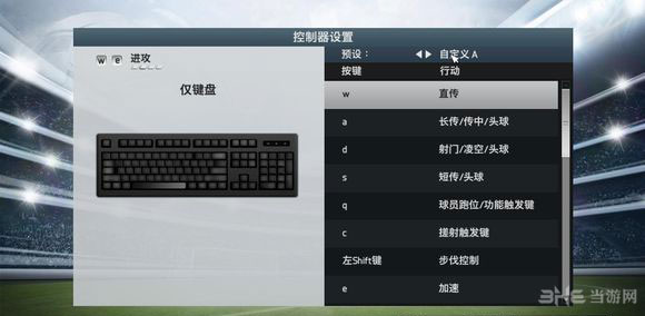 fifa14键盘设置图文攻略4