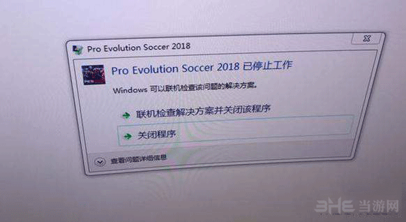 实况足球2018 demo版遇闪退怎么解决 游戏闪退解决方法