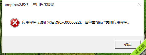 Windows10玩帝国时代游戏注意事项图文教程3