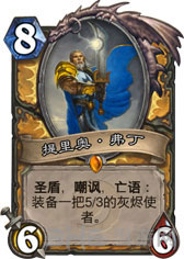 炉石传说4