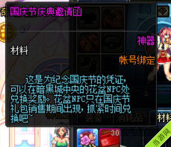 DNF国庆礼包2014