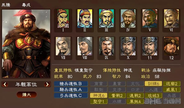 三国志13马腾攻略1