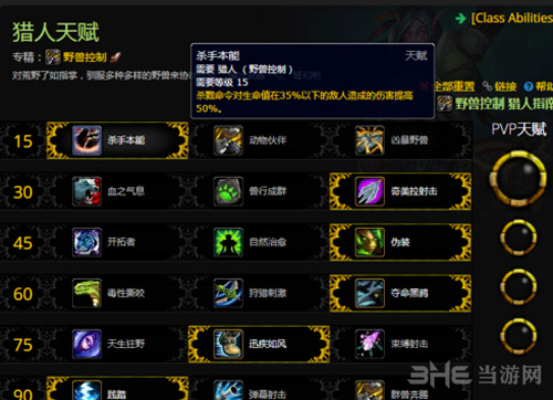 魔兽世界8.0猎人兽王天赋怎么点 猎人野兽控制天赋加点方法
