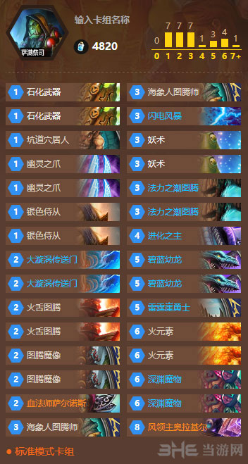 炉石传说美服排名第一中速萨卡组推荐