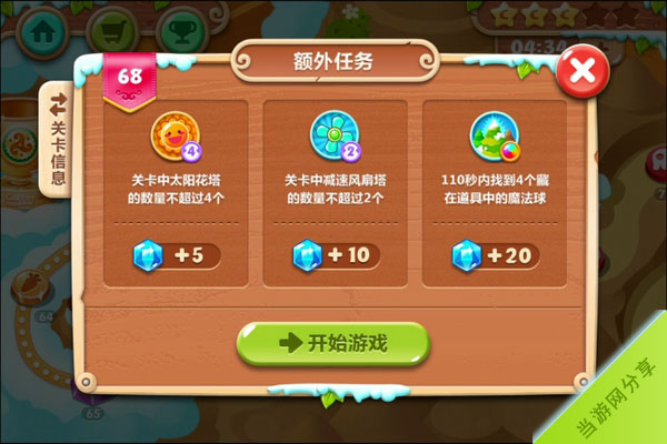 保卫萝卜2极地冒险沙漠第68关攻略1
