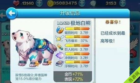 天天酷跑极地白熊