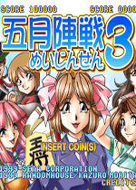 五月将棋3免安装中文版