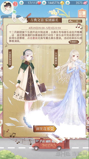 奇迹暖暖要站立演奏是什么弦乐器1