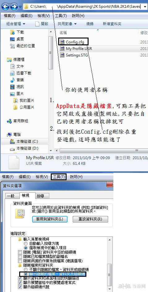 NBA2K14第二次进入游戏黑屏的解决方法1
