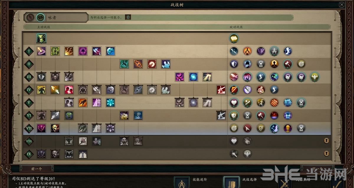 永恒之柱2技能图5