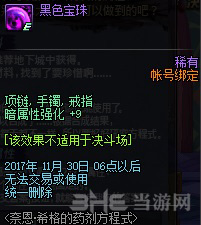 DNF奈恩希格的药剂方程式图片5