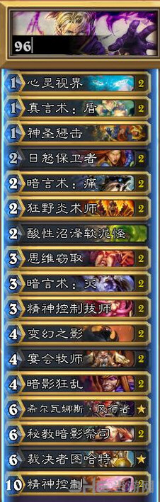 炉石传说九六牧卡组1