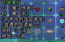 泰拉瑞亚手机版魔法飞弹怎么样 魔法飞弹如何获取