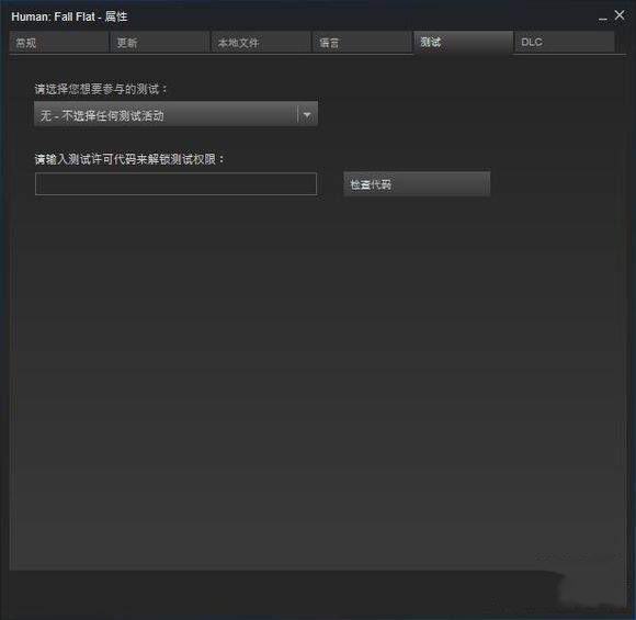 人类一败涂地测试版怎么进 测试版进入方法