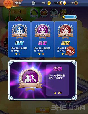 龙珠激斗怎么打蛇道关卡以及最佳buff选择攻略详解3