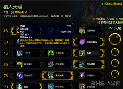 魔兽世界8.0游戏天赋截图3