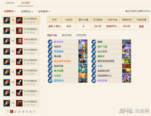 炉石传说截图3