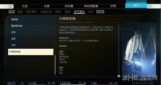掠食科学勤务机图片