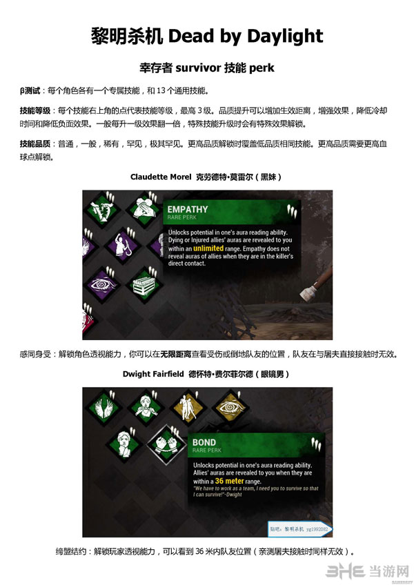 黎明杀机幸存者技能翻译1