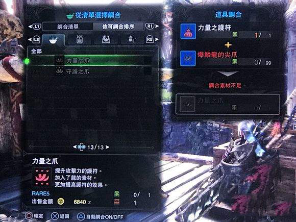 怪物猎人世界力量护符及力之爪怎么制作