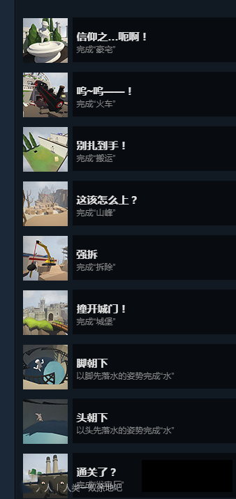 人类一败涂地各成就怎么获得 全成就解锁条件一览