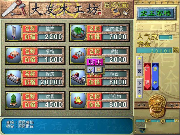 中华客栈2云栈客栈隐藏结局怎么样