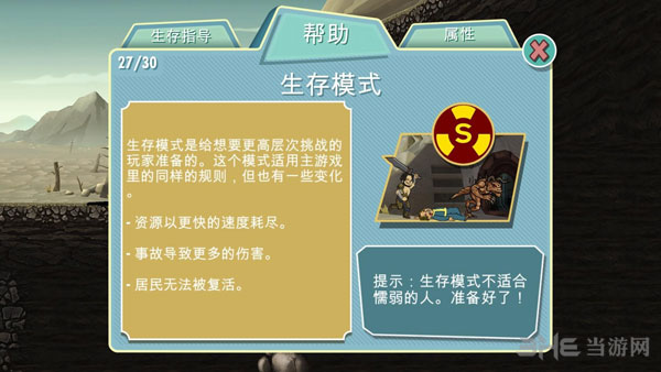辐射避难所生存模式截图1