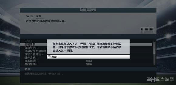 fifa14键盘设置图文攻略3