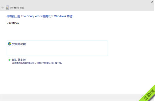Windows10玩帝国时代游戏注意事项图文教程2