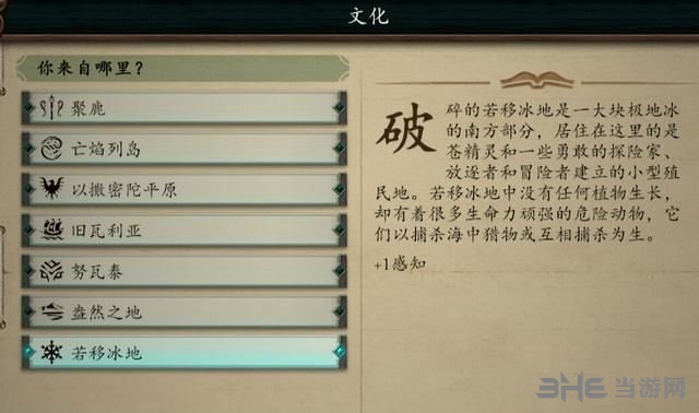 永恒之柱2背景选择