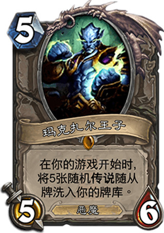 炉石传说马克扎尔王子截图3