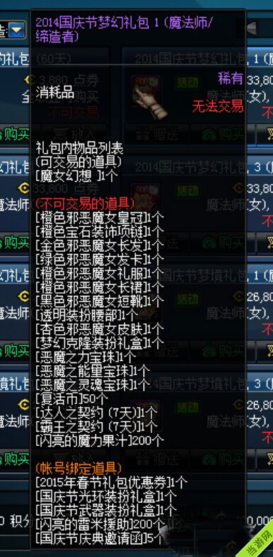 DNF国庆礼包2014