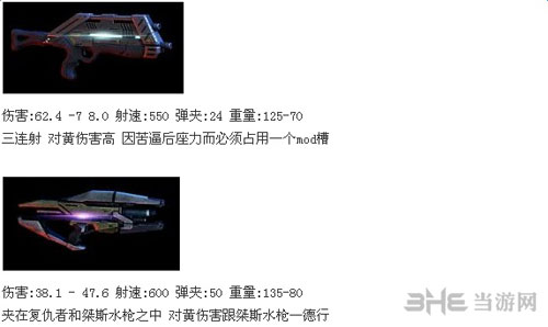 质量效应3截图1