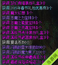 DNF国庆礼包2014