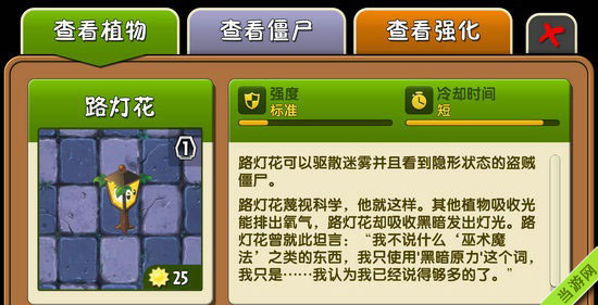 植物大战僵尸2黑暗时代路灯花图鉴