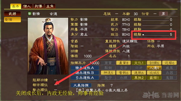 三国志13 1.5版更新内容3